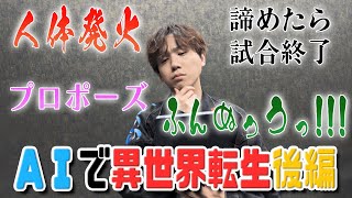 【Aiのべりすと】胸板の厚い男はどうなったの？ついに完結なるか？【梶原岳人】