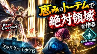 【DBD】恵み絶対領域vsジャッジメント｜げむこの逃亡生活