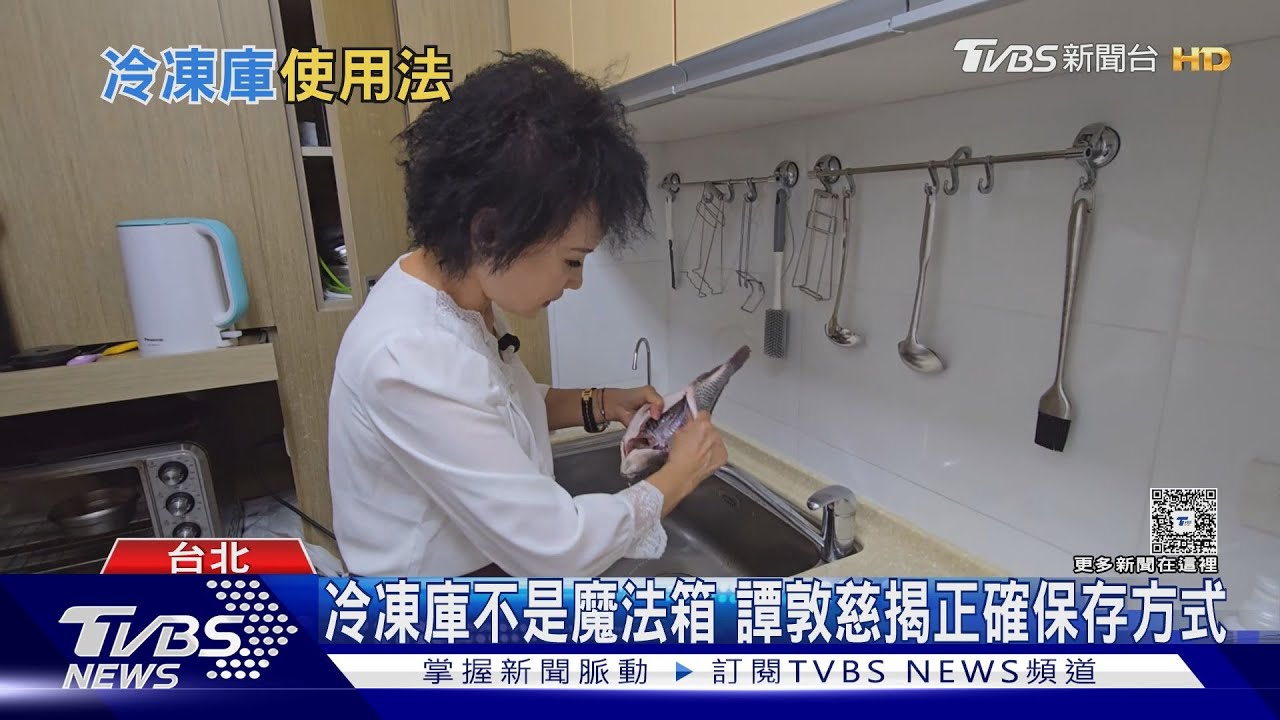 冷凍保存「魚、肉」這樣做才安全! 譚敦慈揭家庭常見錯誤