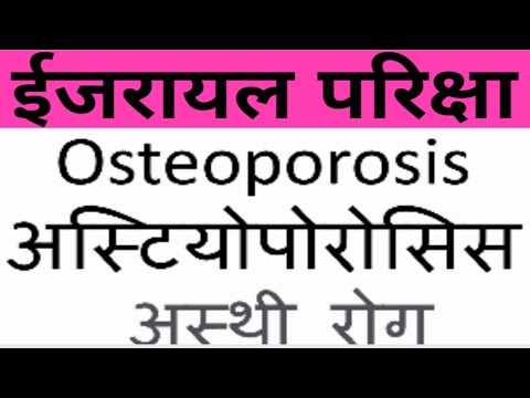 Osteoporosis - Caring for the people with special needs. Israel Caregiver job Exam. Best tips.