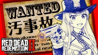 【放送事故】トイレを我慢しながら配信してたら・・・【RDR2】【レッドデッドリデンプション２】【にじさんじゲーマーズ】