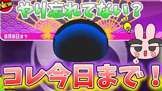 ぷにぷに『本日が最終日！重要なコレ忘れてない？ソードアートオンラインコラボ』Yo-kai Watch