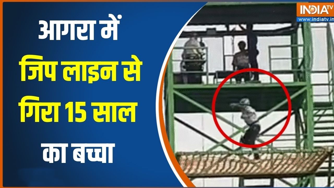 Agra Zip Line accident: आगरा में एडवेंचर राइड के दौरान जिप लाइन का ह?