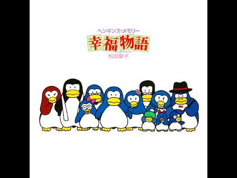 Penguin's Memory: Shiawase Monogatari Musical Life Seiko Matsuda