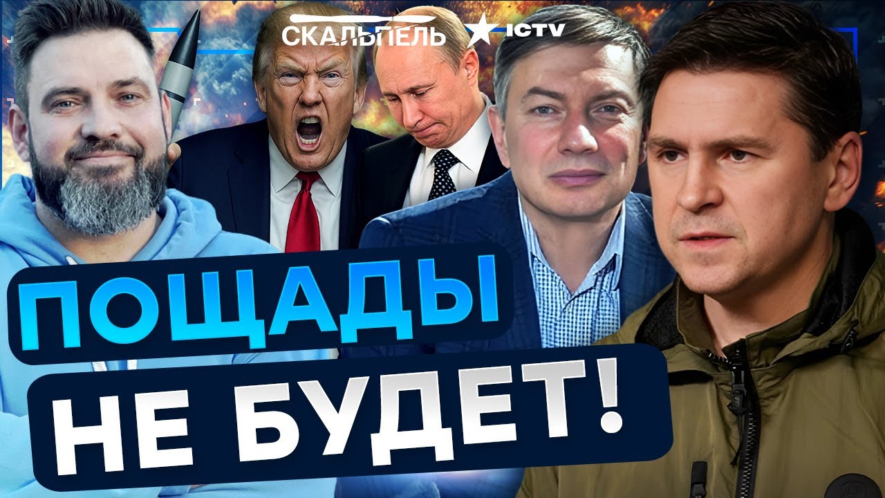 ⚡️ПОДОЛЯК и ЭЙДМАН шокировали ИНСАЙДАМИ! ИРАНУ — КРАНТЫ? Дальше РФ! Трамп в 