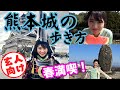 熊本の魅力を伝えるお城好き気象予報士の字幕付き動画