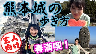 熊本の魅力をお城が好きすぎる気象予報士・久保井朝美が紹介！