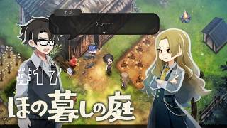 今日から夏ー！！#17 【ほの暮しの庭】