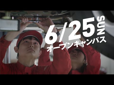 北海道科学大学CM「自動車工学科編」オープンキャンパス６月２５日