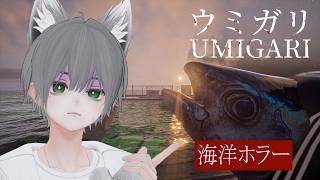 【チラズアート】不気味な海で狩りをするゲーム【ウミガリ #3 】