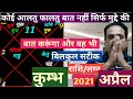 Kumbh Rashi April 2021 Aquarius Sign April 2021 Horoscope In Hindi Kumbh April 2021