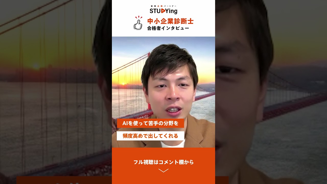 【中小企業診断士】AI問題復習機能編 15s.ver