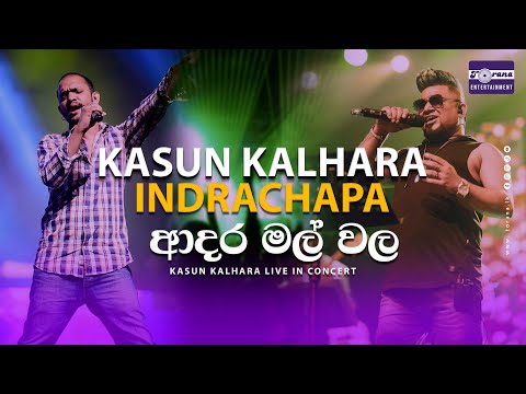 Adara Mal Wala (ආදර මල් වල​) - Kasun Kalhara & Indrachapa Liyanage | Kasun Kalhara Live In Concert