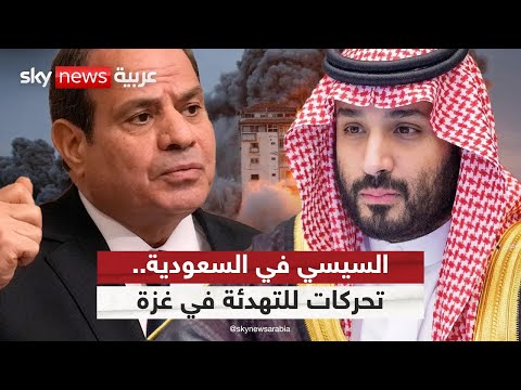 فيديو | السيسي في السعودية.. رسائل هامة ترسم ملامح المرحلة المقبلة في المنطقة  | #ستوديو_وان_مع_فضيلة