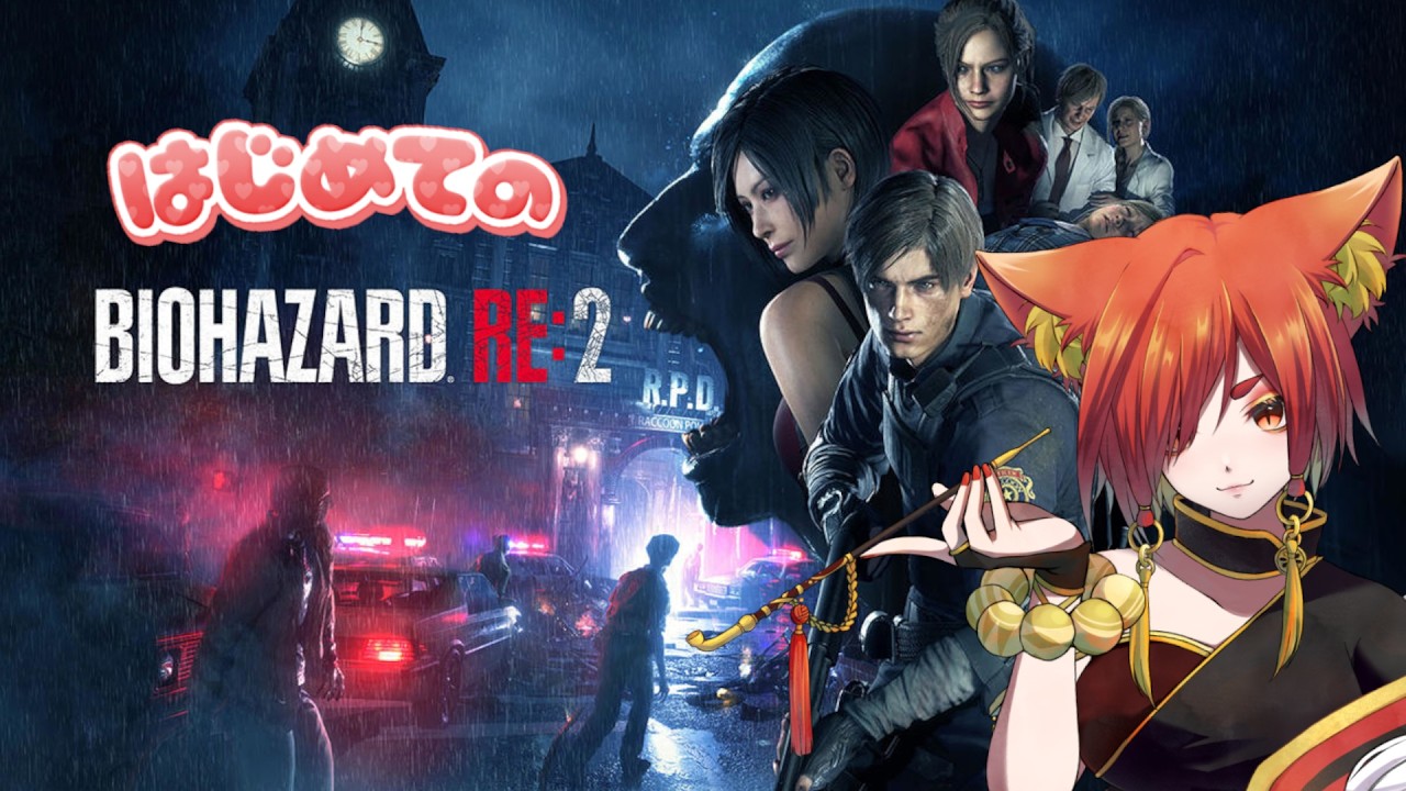 ●【BIOHAZARD RE:2】友達の魔王に勧められた初めてのバイオハザードシリーズ初見プレイ🦊3夜目【幼少ギミック】