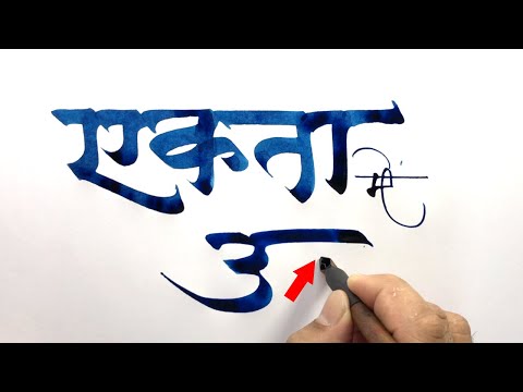 UNITED WE STAND (CALLIGRAPHY CHALLENGE #UNITEDWESTANDCHALLENGE)