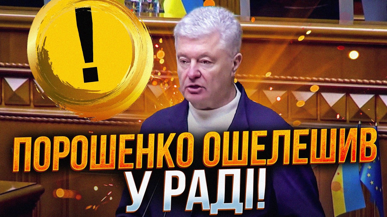 💥Порошенко зробив гучну заяву у Парламенті! Це вже показали на росії!