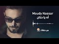 Moudy Nassar - Ah Ya Hanan | مودي نصار - أه يا حنان Moudy Nassar - Ah Ya Hanan | مودي نصار - أه يا حنان