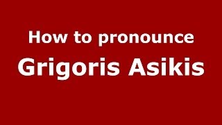 How to pronounce Grigoris Asikis
