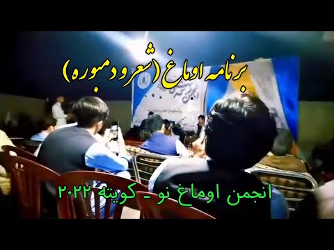 Hazaragi Song; Ustad Sayed Dawood Yakawlangi/آهنگ هزارگی؛ استاد سید داوود یکاولنگی
