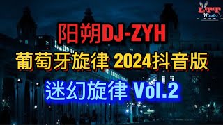 Download lagu 抖音热播DJ2024 - 迷幻口水旋律 Vol.2 - 阳朔DJ-ZYH - 葡萄牙旋律 || Mixtape Trend Dance Chinese 2024 So Hot mp3 Download lagu 抖音热播DJ2024 - 迷幻口水旋律 Vol.2 - 阳朔DJ-ZYH - 葡萄牙旋律 || Mixtape Trend Dance Chinese 2024 So Hot mp3