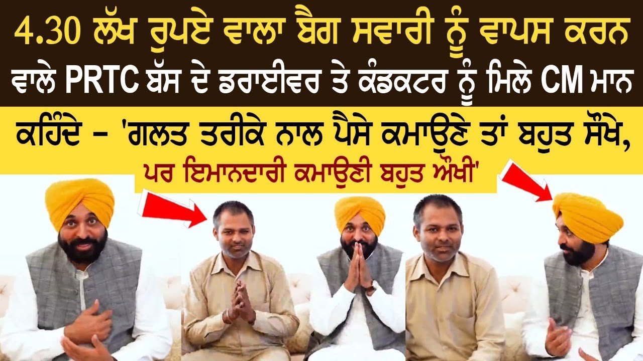 CM Bhagwant Mann Honours Conductor, Driver Of PRTC CM Bhagwant Mann Honours Conductor, Driver Of PRTC