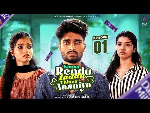 Kanna Rendu Laddu Thinna Aasaiya 😍 | Episode 01 | Tamil Mini Love Web Series | 1By2 Productions