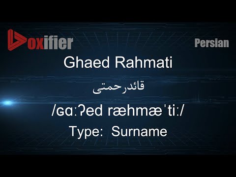 How to Pronunce Ghaed Rahmati (قائدرحمتی) in Persian (Farsi) - Voxifier.com