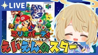 【 マリパ 】えいえんのスターになりたい天使長【 #星守観測所 】