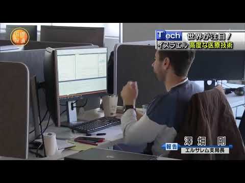 Augmedics on NHK World News logo