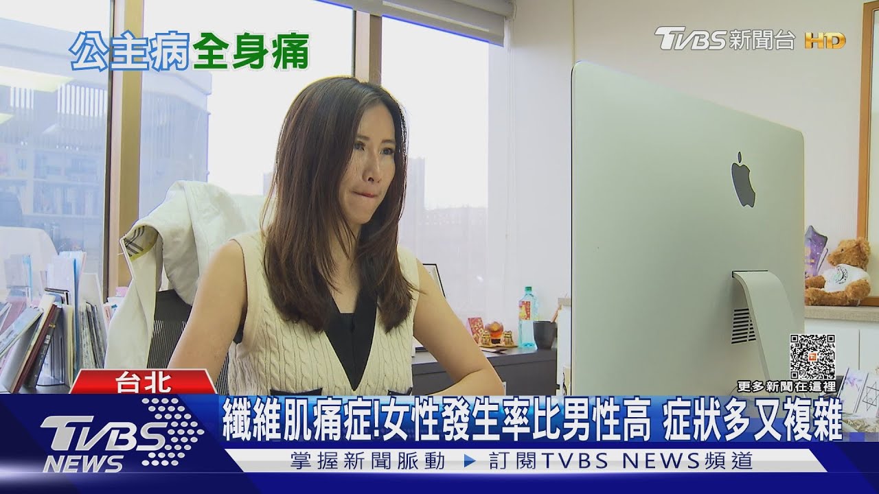 注意!全身廣泛性疼痛罹「這疾病」 醫師:只有這方法可緩解!