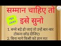 If You Want Respect Then Listen To This Motivational Speech Good Words Knowledge Hindi Quot