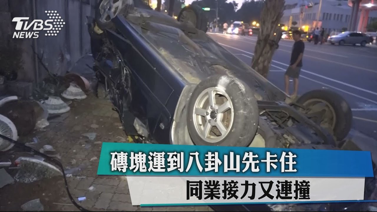 磚塊運到八卦山先卡住　同業接力又連撞
