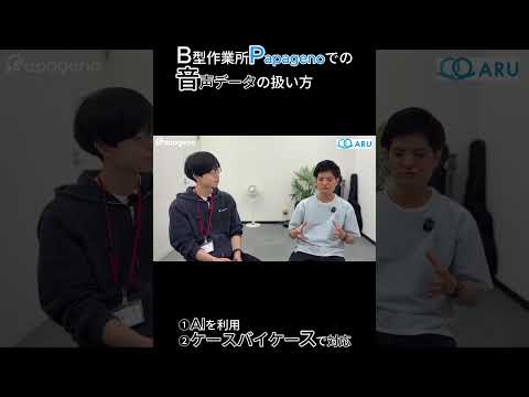 福祉計画学科 AIを使って面談を録音すると、反対されることはないの？ #shorts