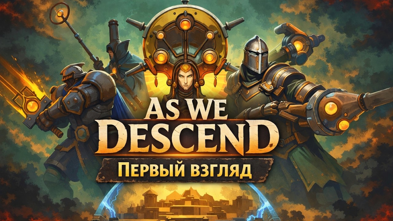 Трейлер As We Descend Build 23566149