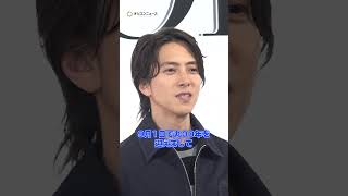 山下智久、芸能生活30周年を迎え情熱を注ぐものは？　#shorts