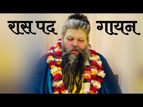 रास पद गायन