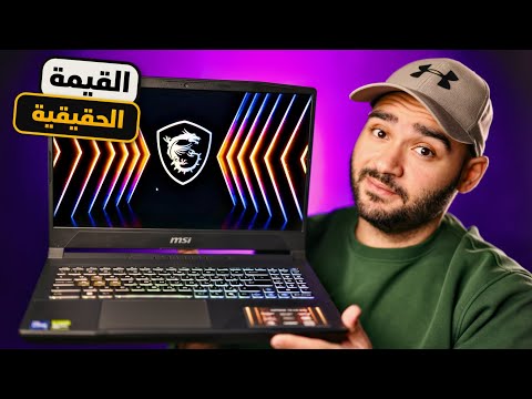 وأخيرا لابتوب متوسط ... بأداء جبار في الألعاب والشغل !!