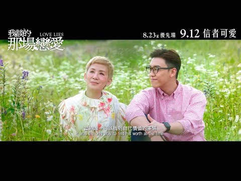 我談的那場戀愛電影海報