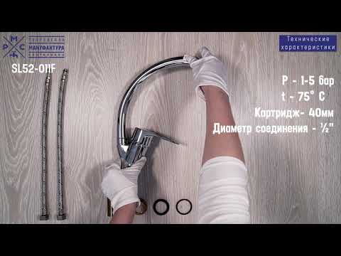 Миниатюра изображения товара Смеситель РМС SL52-011F