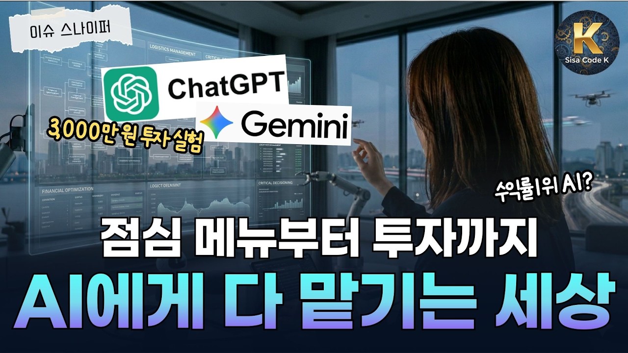 AI시대, 정말 AI의 '판단'에 전부 맡겨도 괜찮을까요?