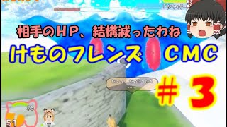 【おそ松さん偽実況】けものフレンズ　Cellien May Cry　六つ子＋α実況　＃３