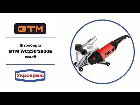 Штроборез GTM WC230/2600E - фото 1 - id-p1263834923