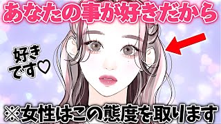 【恋愛】女性からこの態度が出ているならあなたに惚れています5選