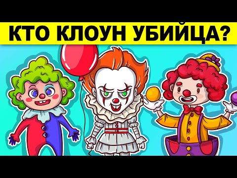 ЭТИ ДЕТЕКТИВНЫЕ ЗАГАДКИ ТЕБЯ ШОКИРУЮТ! ПРОВЕРЬ СВОЮ ХРАБРОСТЬ!