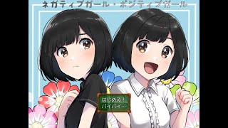 かわいい女の子が天使と悪魔みたいな二面性を持つゲーム【ネガティブガールポジティブガール】