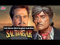 Saudagar Full Movie With English Subtitles Dilip Kumar Raaj Kumar Hindi Action Movie