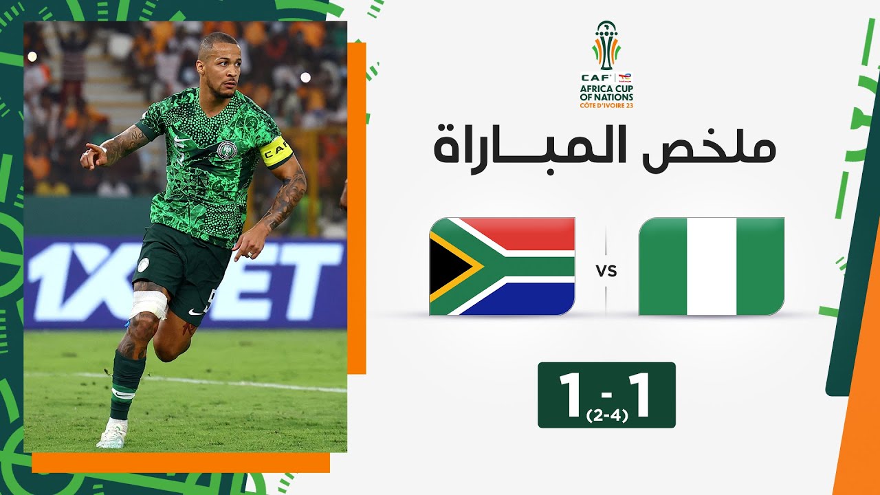 CAN Côte d’Ivoire 2023 | Demis-finale : Nigeria 1-1 Afrique du Sud AP (4-2 t.a.b)