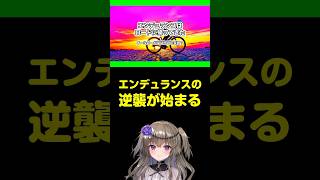 エンデュランスの逆襲が始まる #ロードバイク #自転車 #ずんだもん
