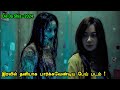மிஸ் பண்ணவே கூடாத புத்தம் புதிய பேய் �